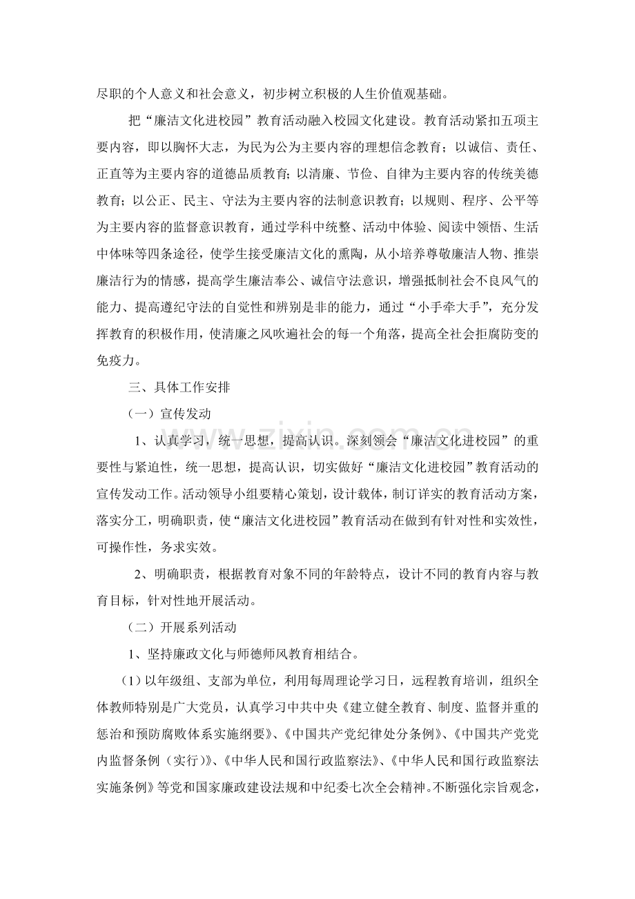 学校廉政文化建设实施方案.doc_第2页