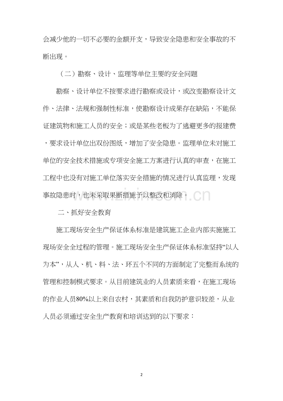 建设工程施工安全管理.docx_第2页