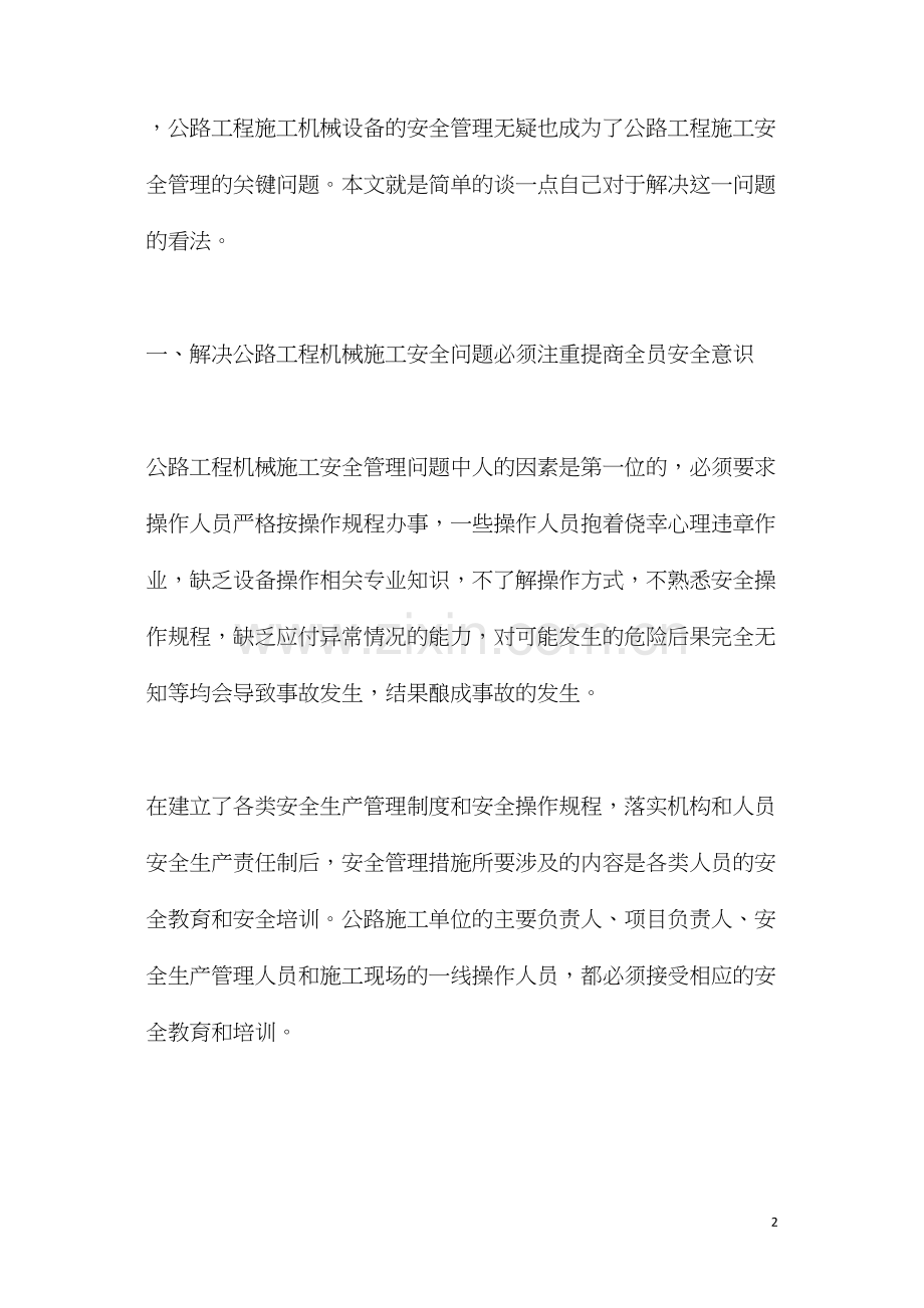 公路工程机械施工安全管理.docx_第2页