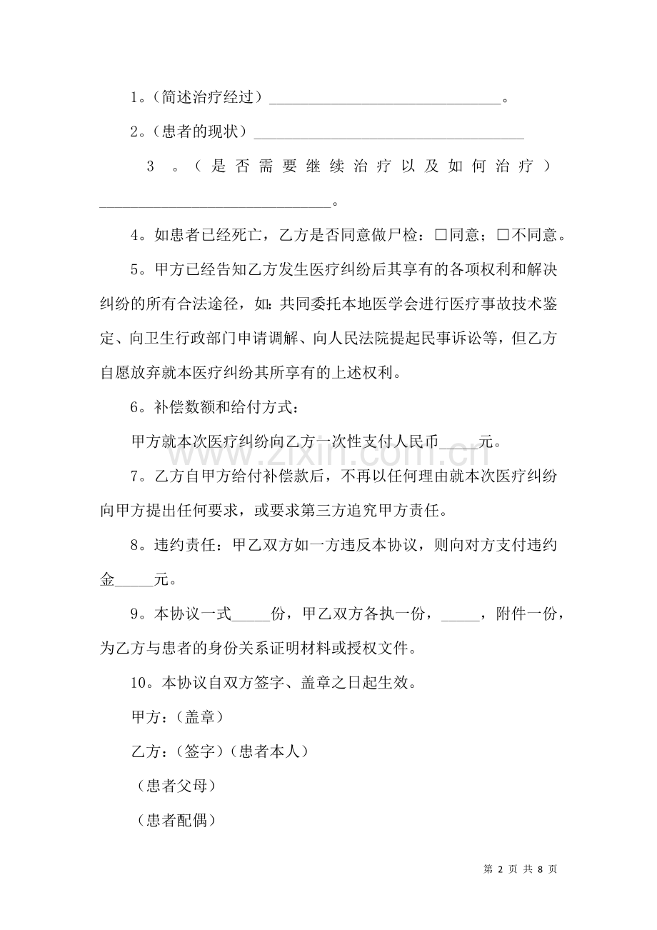 关于医疗协议书三篇.docx_第2页