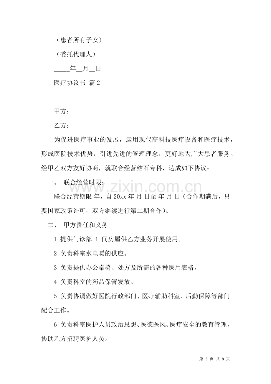 关于医疗协议书三篇.docx_第3页