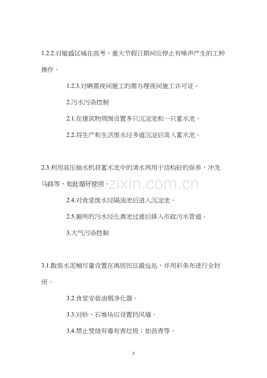 建筑工程环境、职业健康安全保障措施.docx_第2页