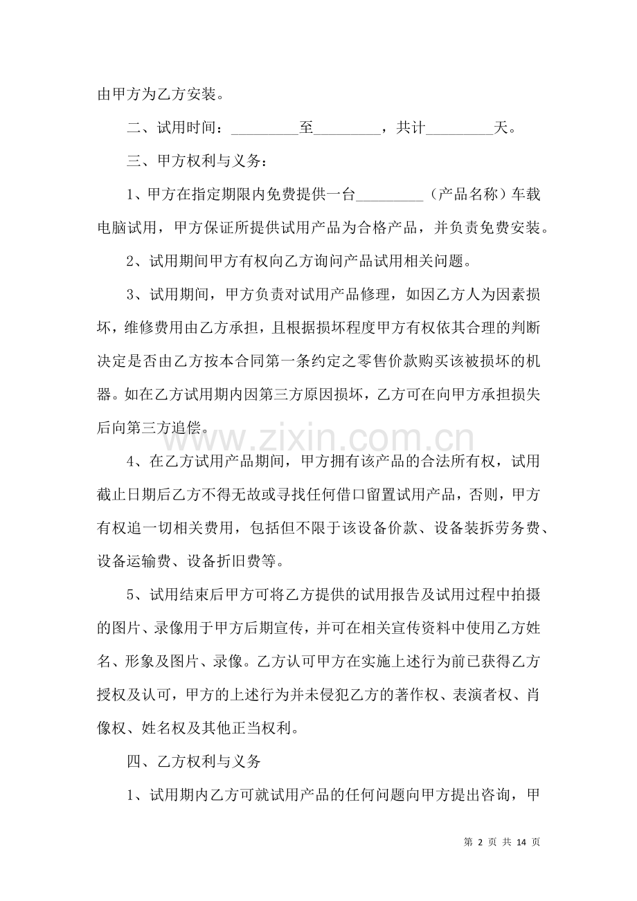 关于产品协议书范文五篇.docx_第2页