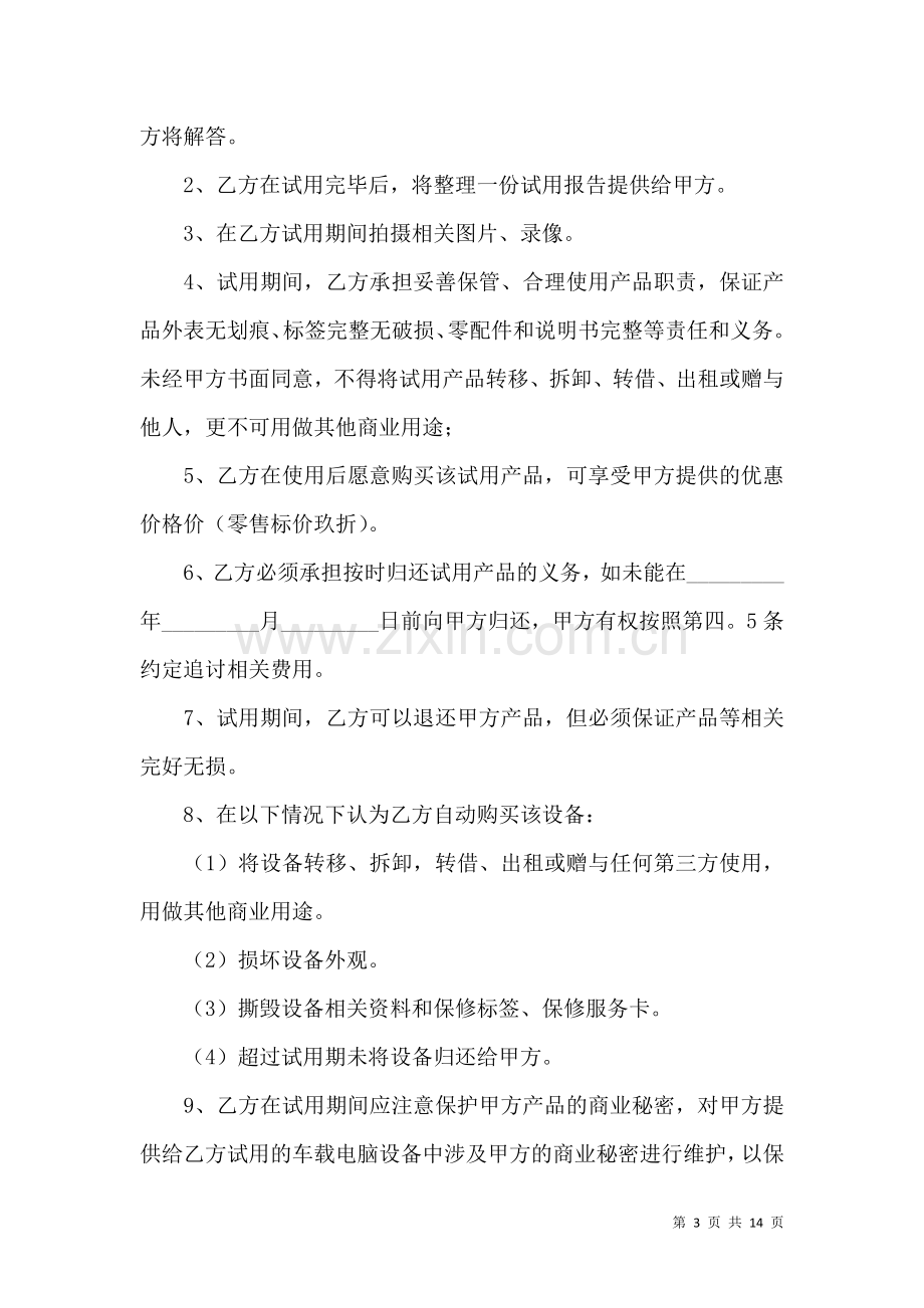 关于产品协议书范文五篇.docx_第3页