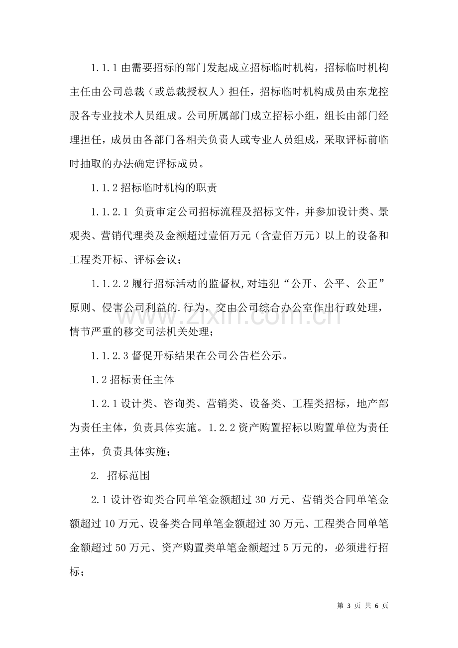 企业授权委托书4篇.docx_第3页