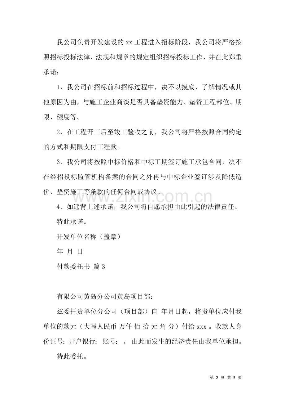 付款委托书锦集七篇.docx_第2页