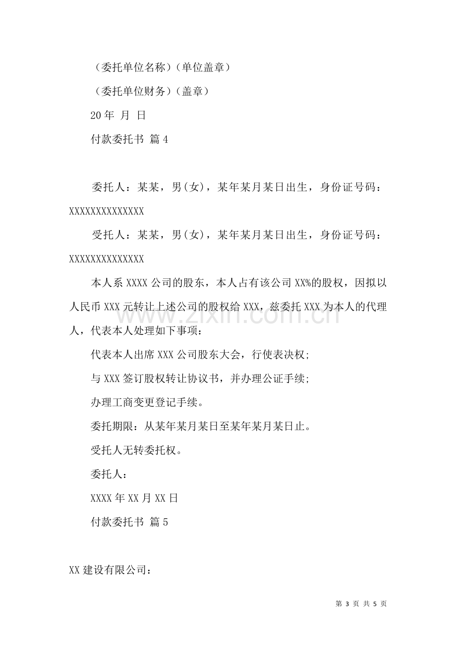 付款委托书锦集七篇.docx_第3页