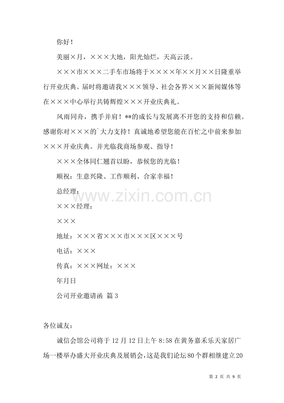 关于公司开业邀请函模板集合十篇.docx_第2页