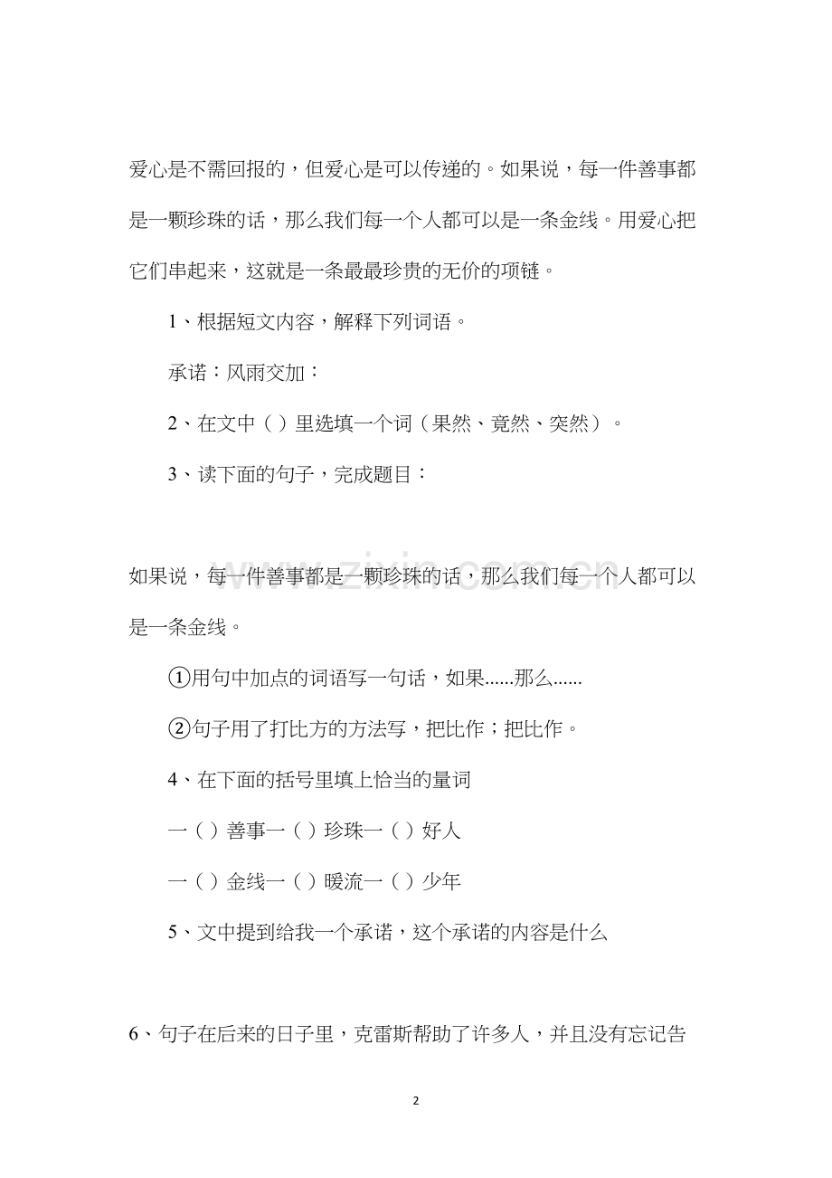 六年级语文教案——阅读总复习3.docx_第2页