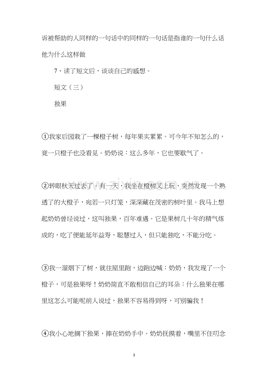 六年级语文教案——阅读总复习3.docx_第3页