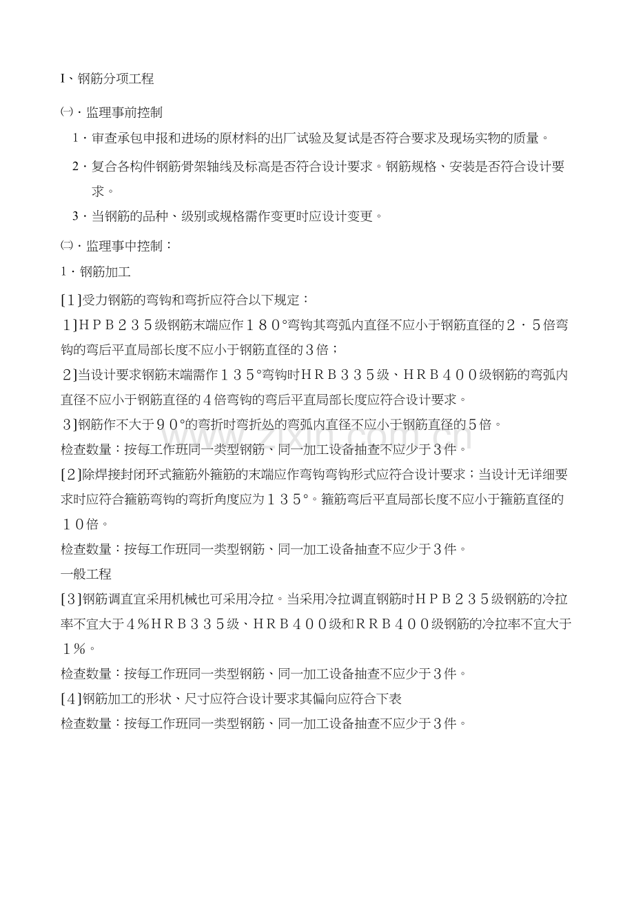 人才公寓工程基础工程监理旁站细则.docx_第3页