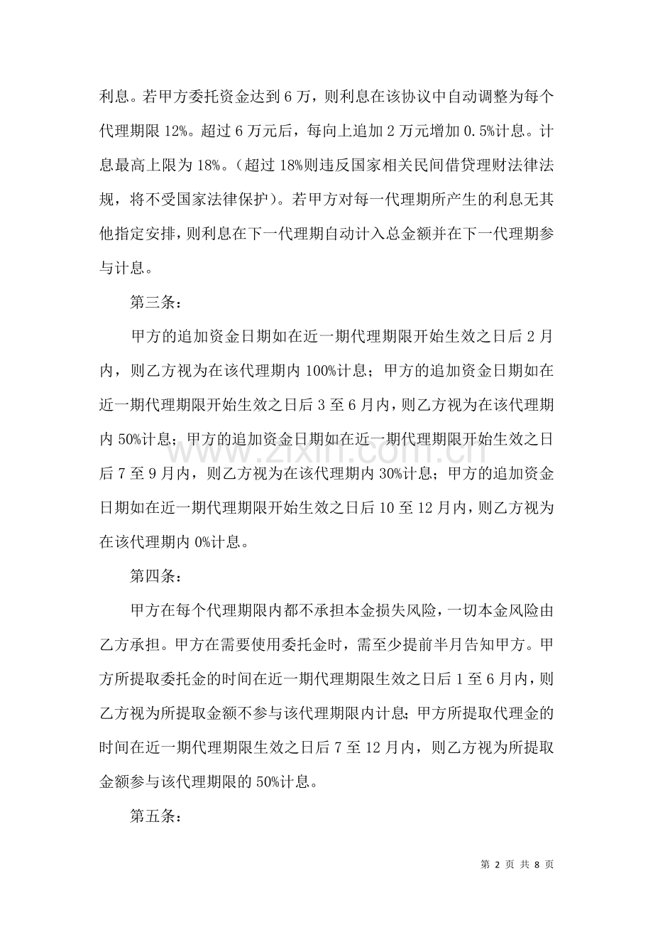 关于委托协议书三篇.docx_第2页