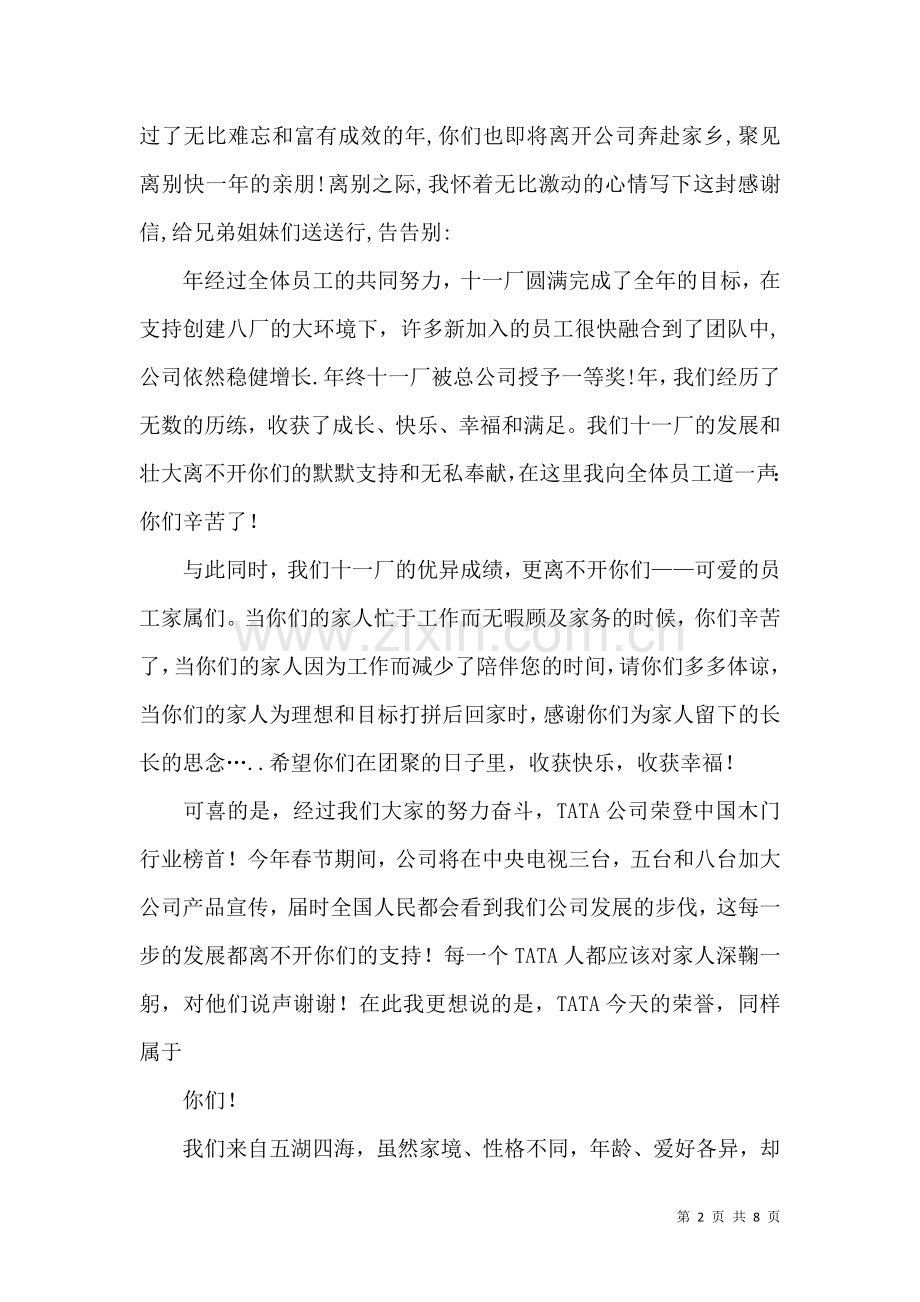 公司表扬员工的表扬信集合六篇.docx_第2页