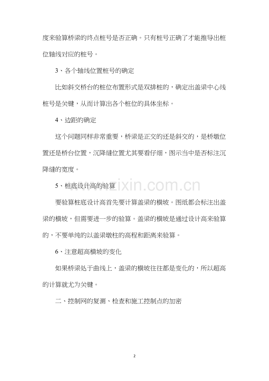 桥梁测量注意事项！.docx_第2页