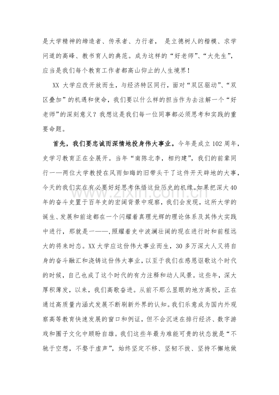 两篇文：2024年热烈庆祝第四十个教师节表彰大会上的讲话稿.docx_第2页