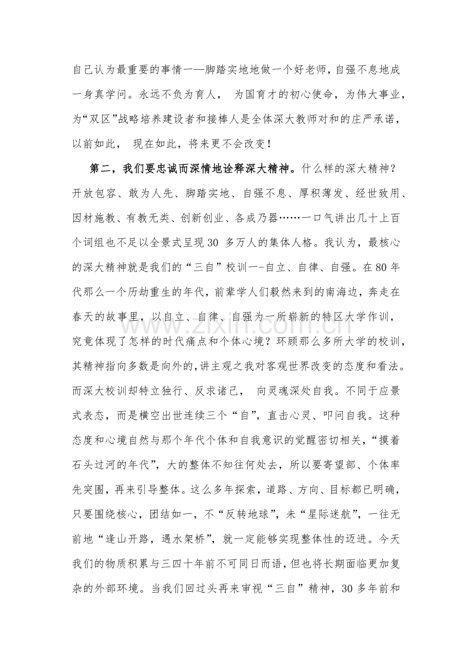 两篇文：2024年热烈庆祝第四十个教师节表彰大会上的讲话稿.docx_第3页