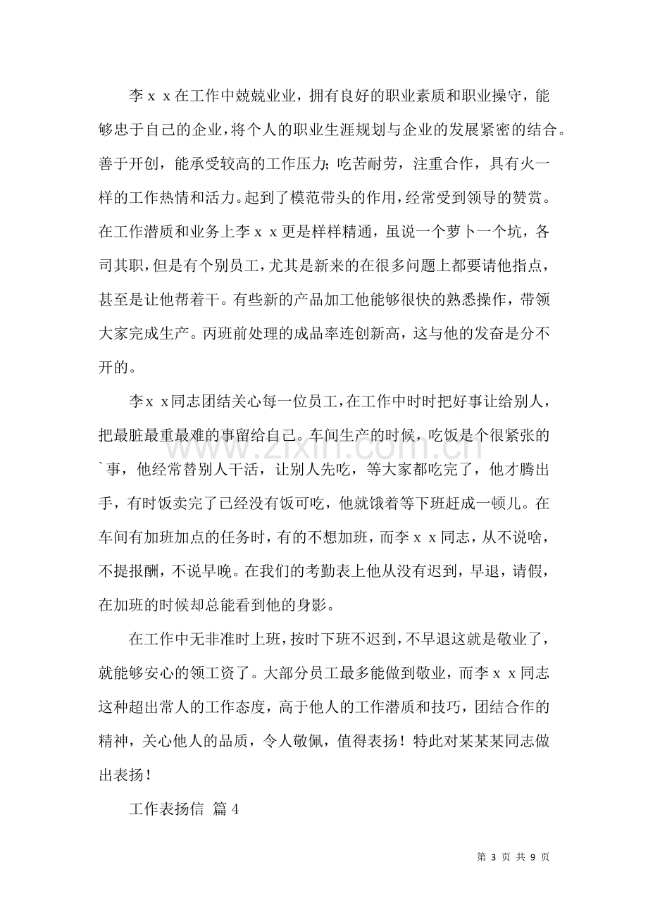 关于工作表扬信范文集合七篇.docx_第3页