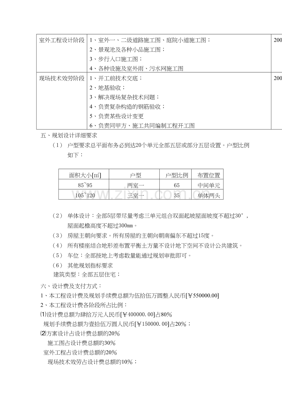 某项目工程设计协议书.doc_第2页