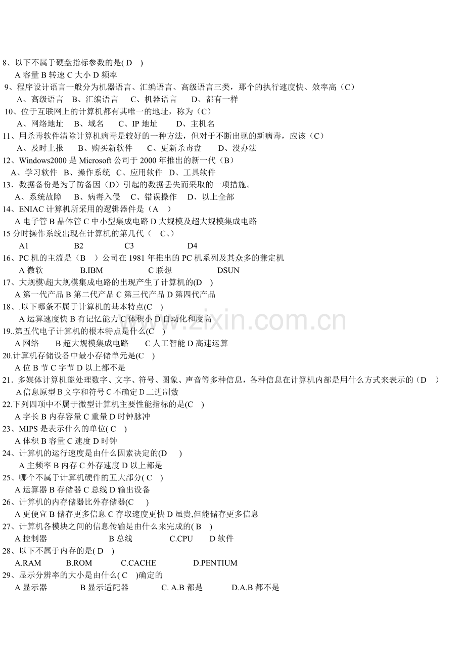 会计从业-电算化资料-电算化2.doc_第2页