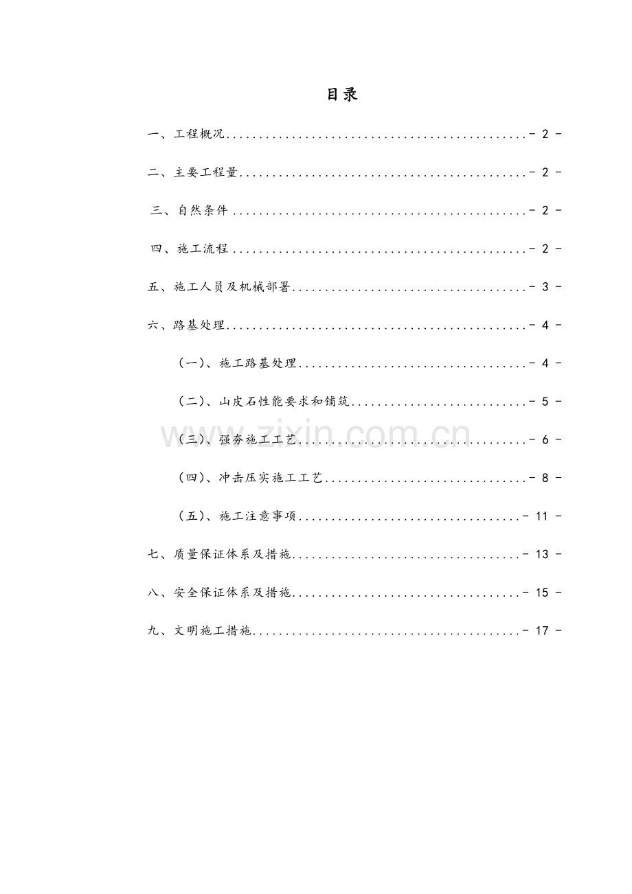 PPP项目路基换填施工方案.docx_第2页