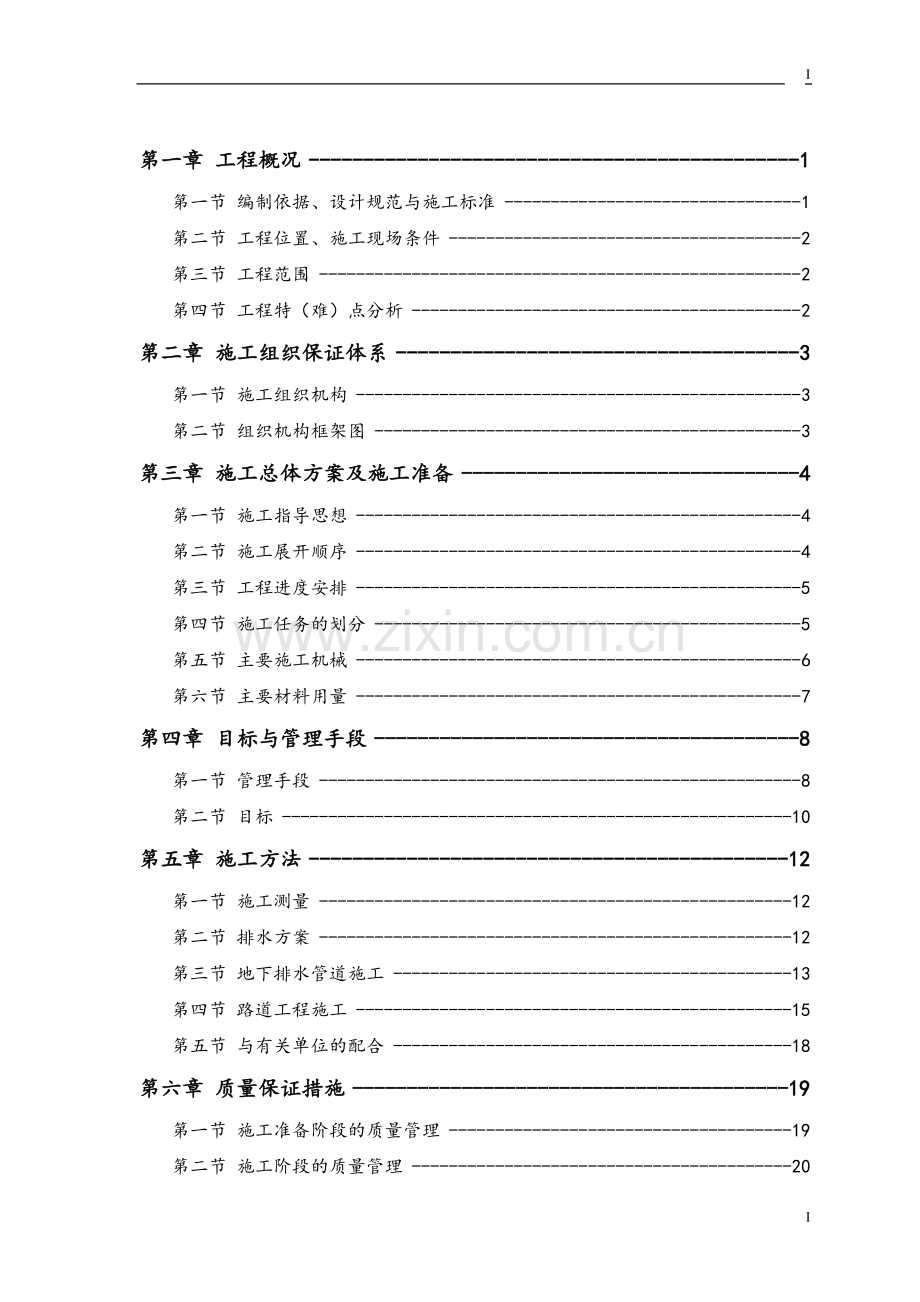 防水沥青厂房施组.doc_第1页