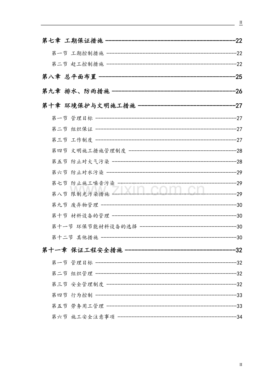 防水沥青厂房施组.doc_第2页