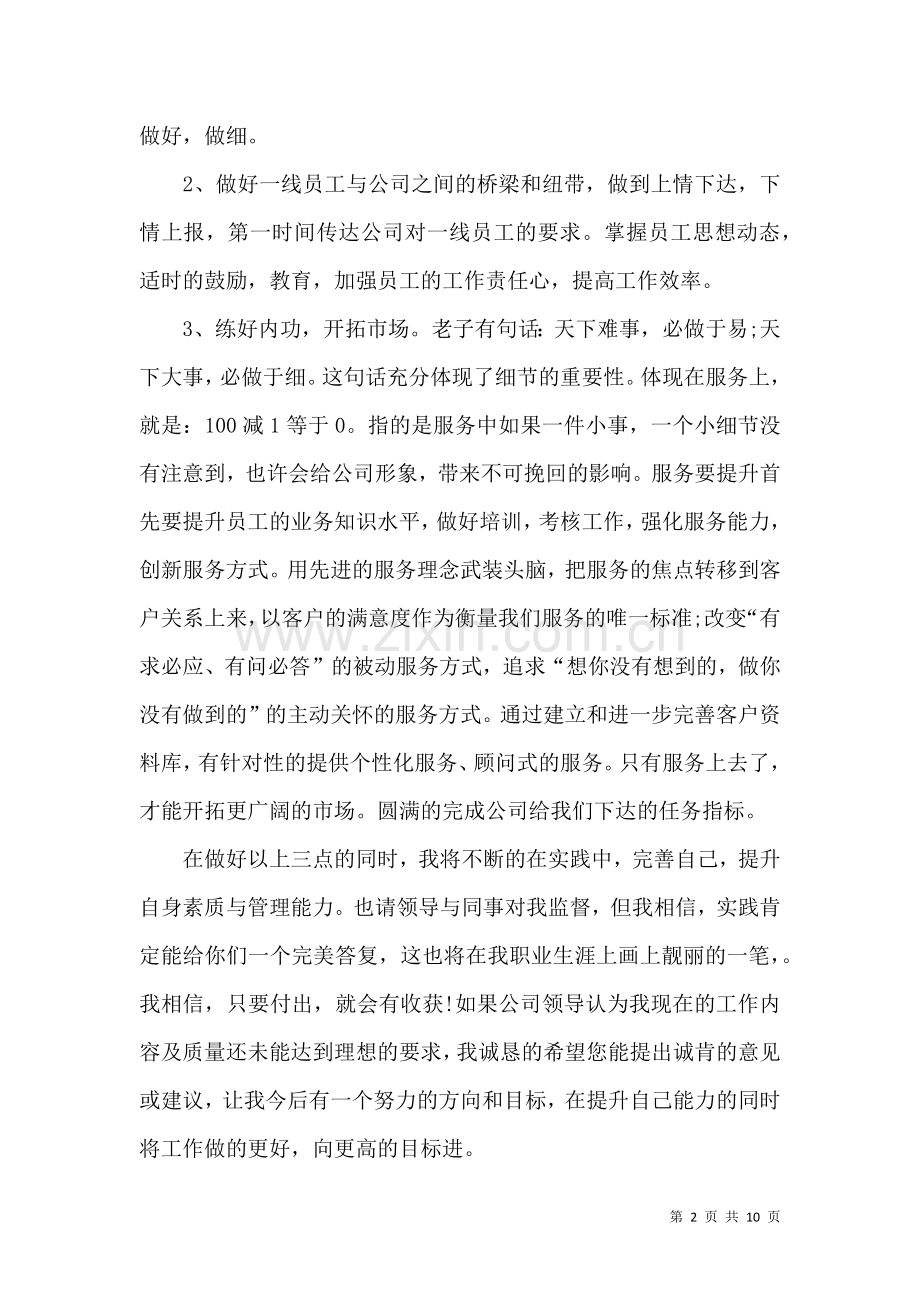 公司升职自荐信6篇.docx_第2页