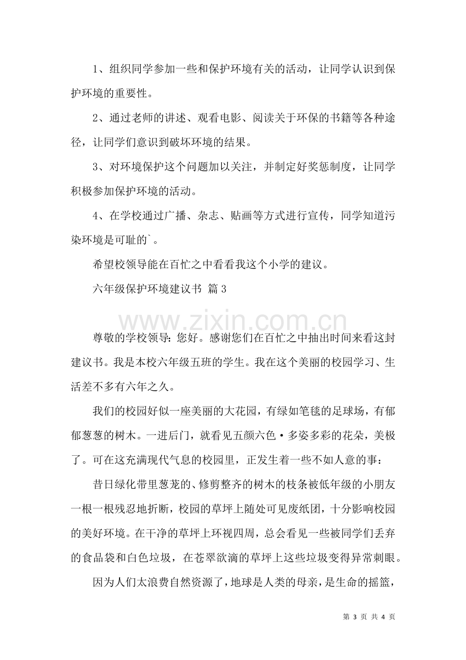 六年级保护环境建议书合集三篇.docx_第3页