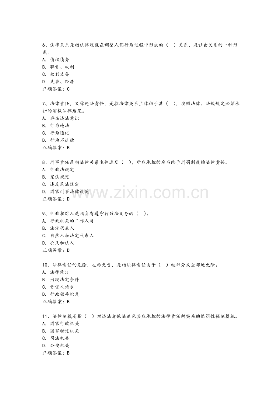 C类人员安全考核题库(完整版).doc_第3页