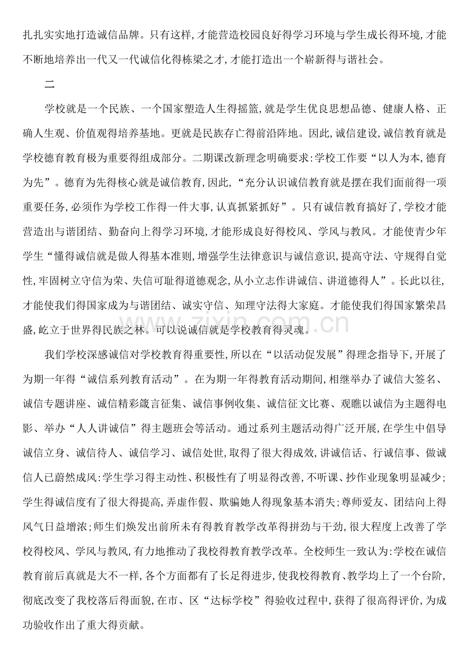 学校教育中的诚信教育.doc_第2页