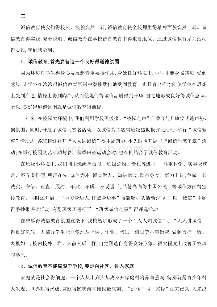 学校教育中的诚信教育.doc_第3页