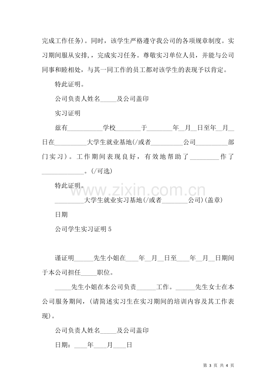 公司学生实习证明.docx_第3页