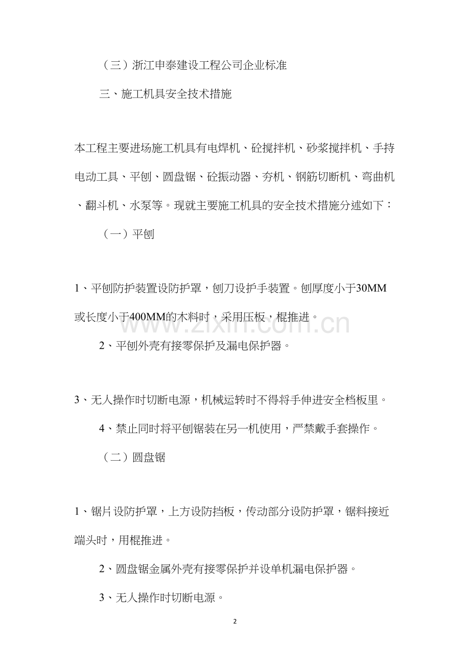 施工机具安全技术措施 (2).docx_第2页