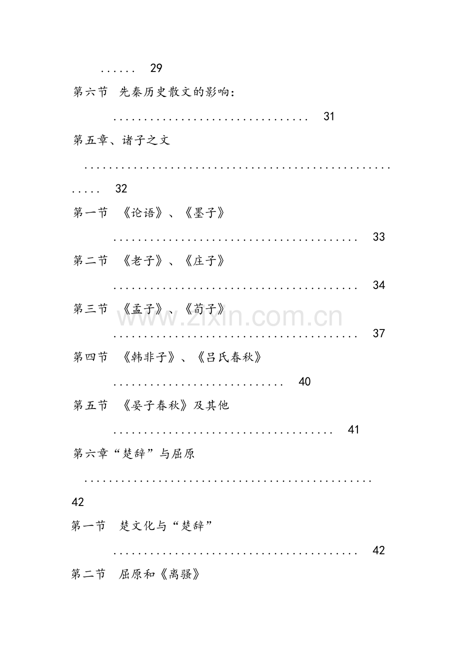 中国古代文学讲课稿.doc_第3页