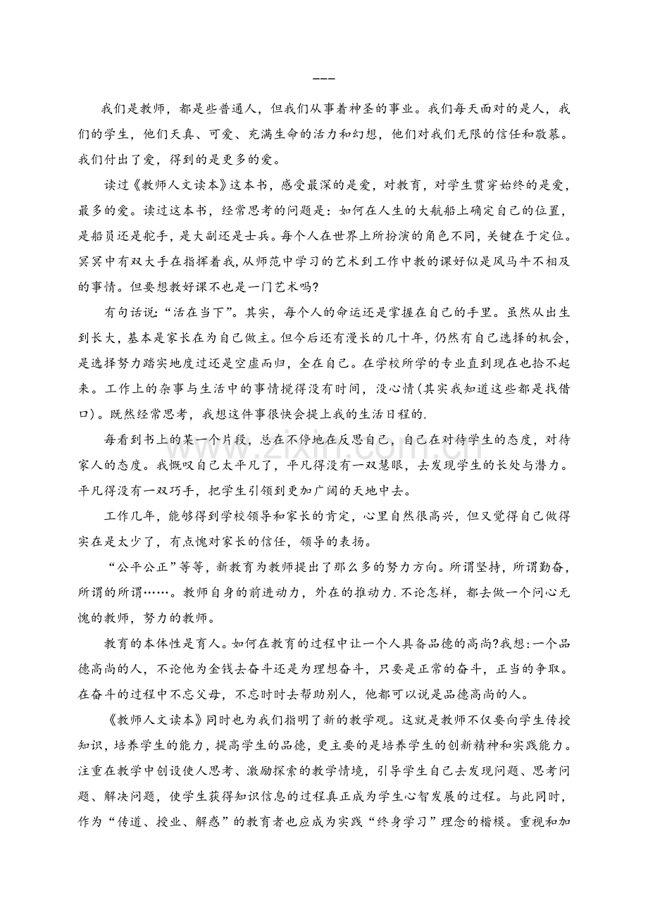 教师读书笔记(多篇).doc_第3页