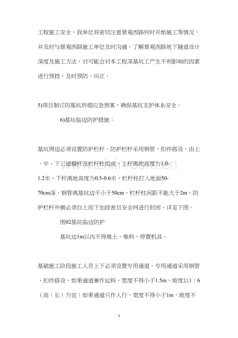 深基坑专项安全防护措施.docx_第2页