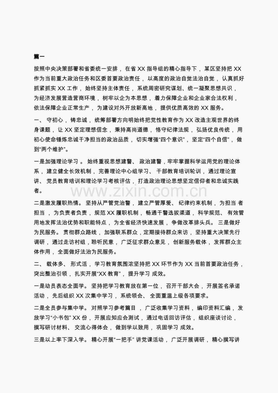 某区政法队伍教育整顿学习教育环节评估复审情况报告学习总结.pdf_第1页