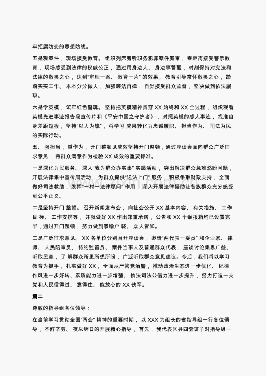 某区政法队伍教育整顿学习教育环节评估复审情况报告学习总结.pdf_第3页