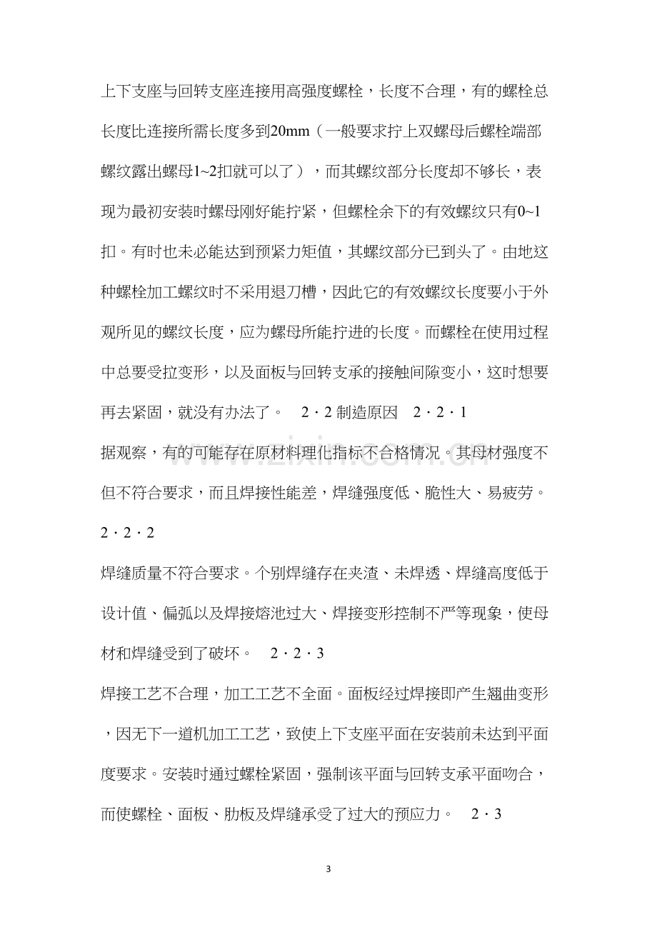 塔机上下支座助板焊缝开裂的原因及预防对策 (2).docx_第3页