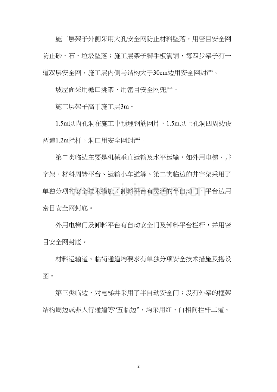 二级建造师之高空坠落防范方法.docx_第2页