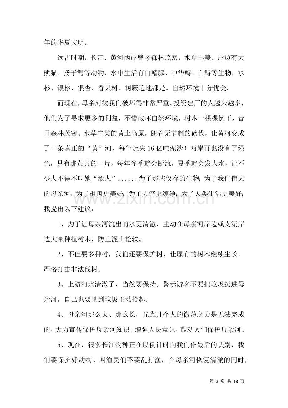 保护母亲河倡议书.docx_第3页