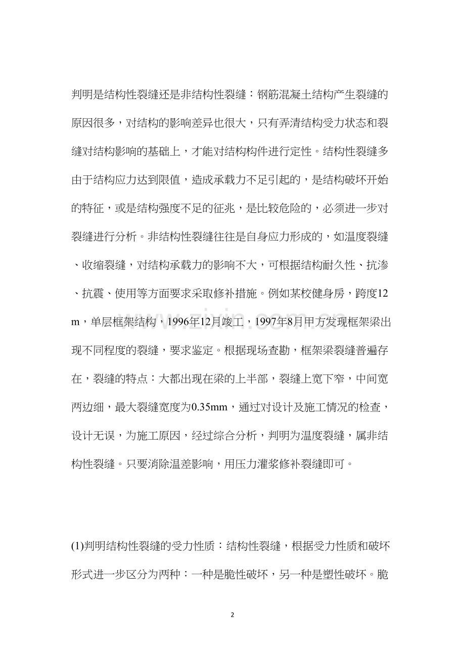 浅议钢筋混凝土构件的安全鉴定分析.docx_第2页