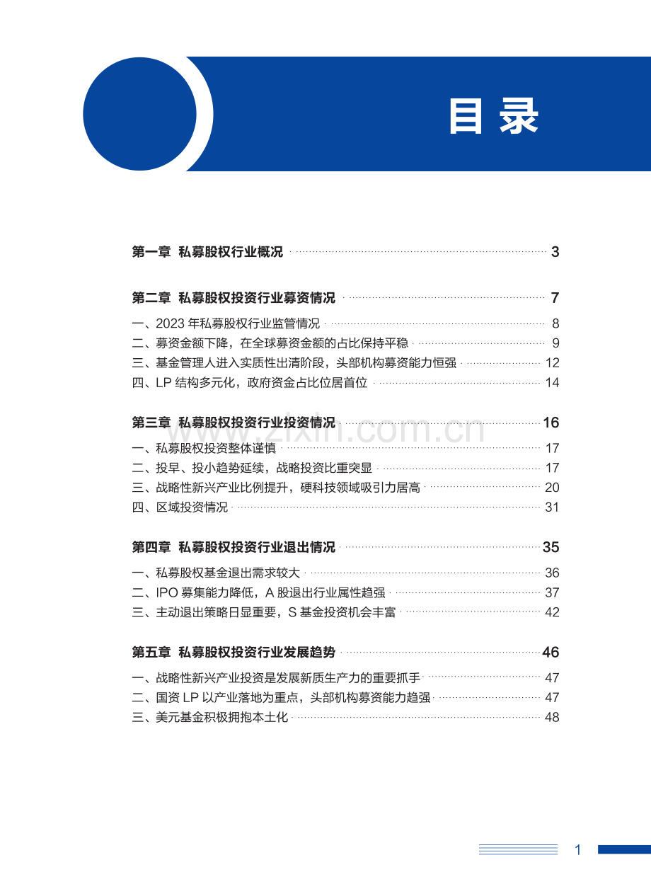 2023中国私募股权发展蓝皮书.pdf_第3页