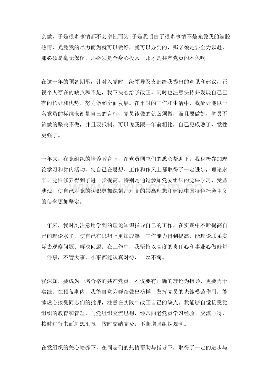 2021企业员工入党转正申请书600字范文.doc_第2页