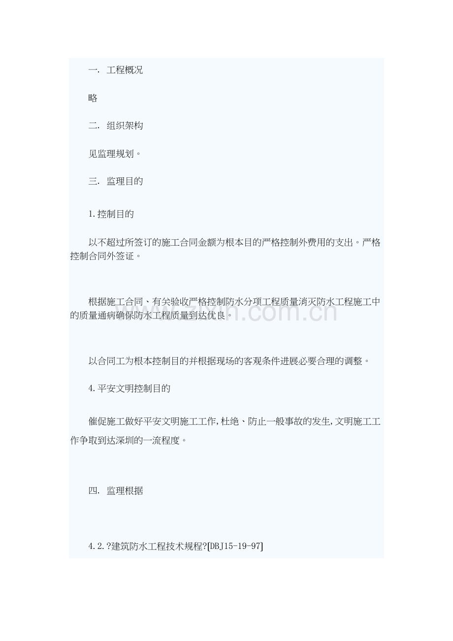 某工程防水监理细则.docx_第1页