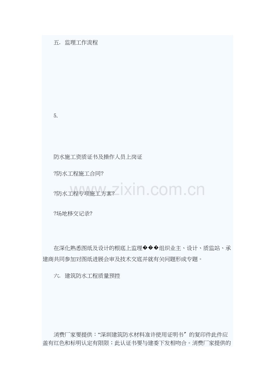 某工程防水监理细则.docx_第2页