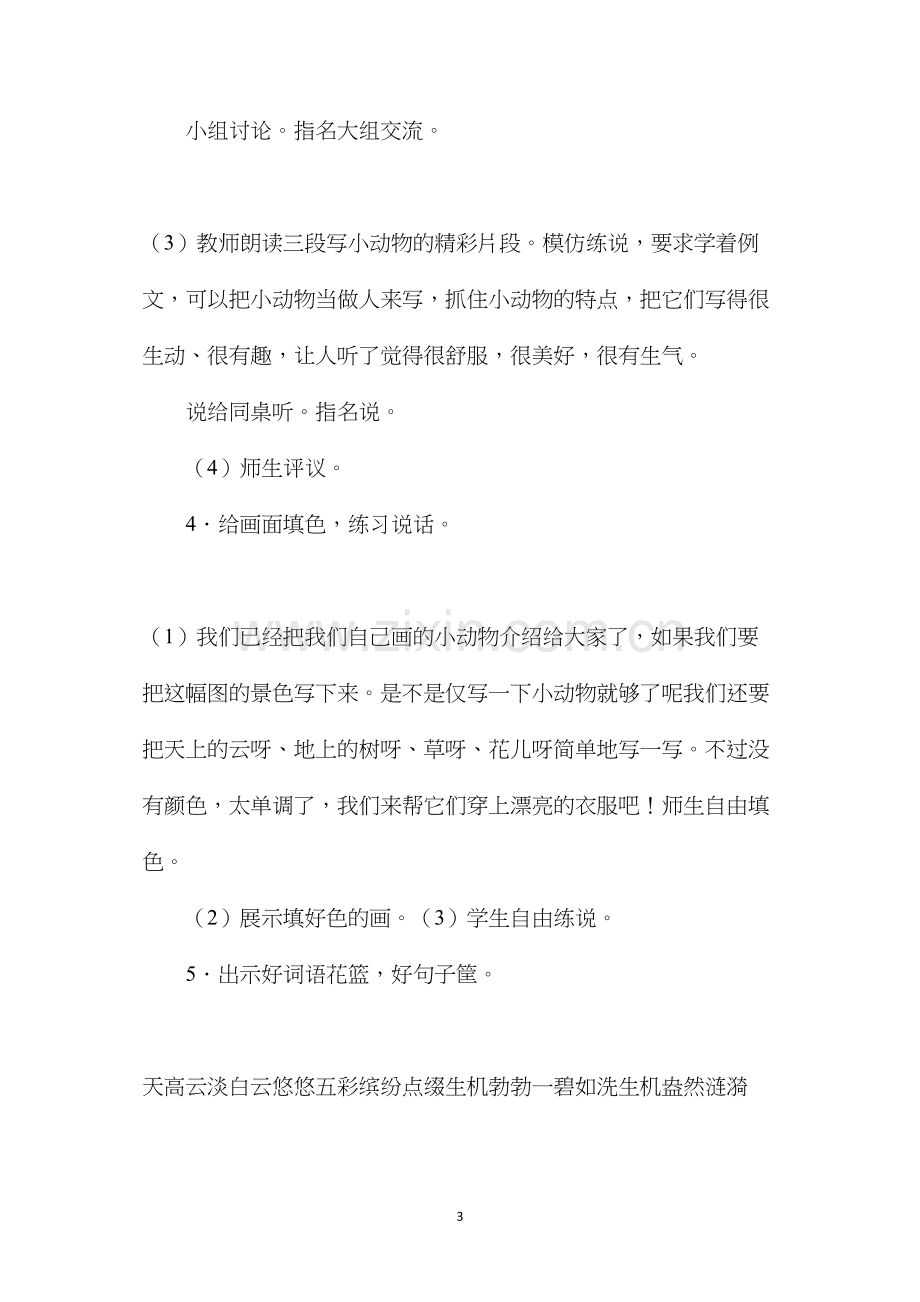 三年级语文教案——习作3这里真美.docx_第3页