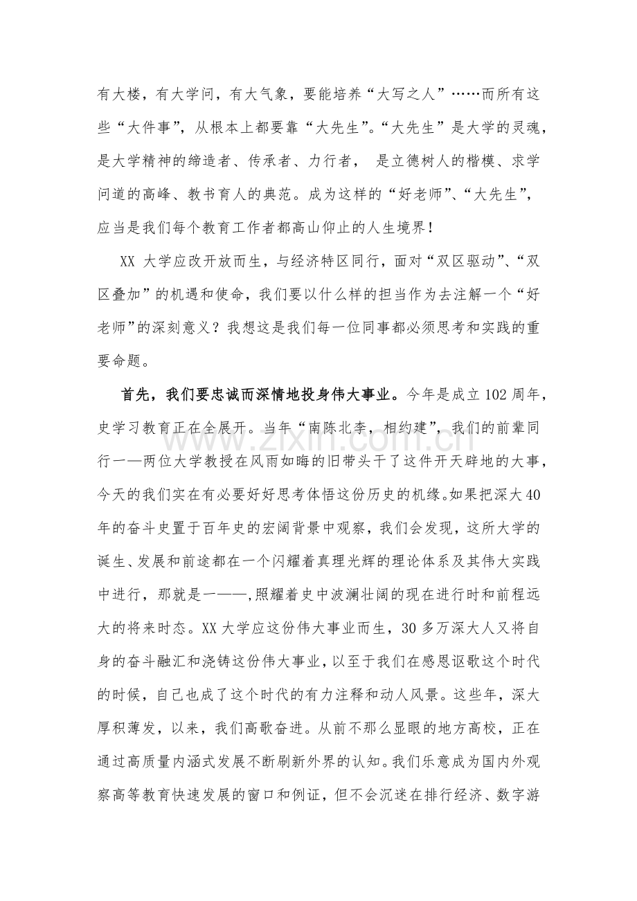 2024年热烈庆祝第40个教师节表彰大会讲话稿4篇文.docx_第2页