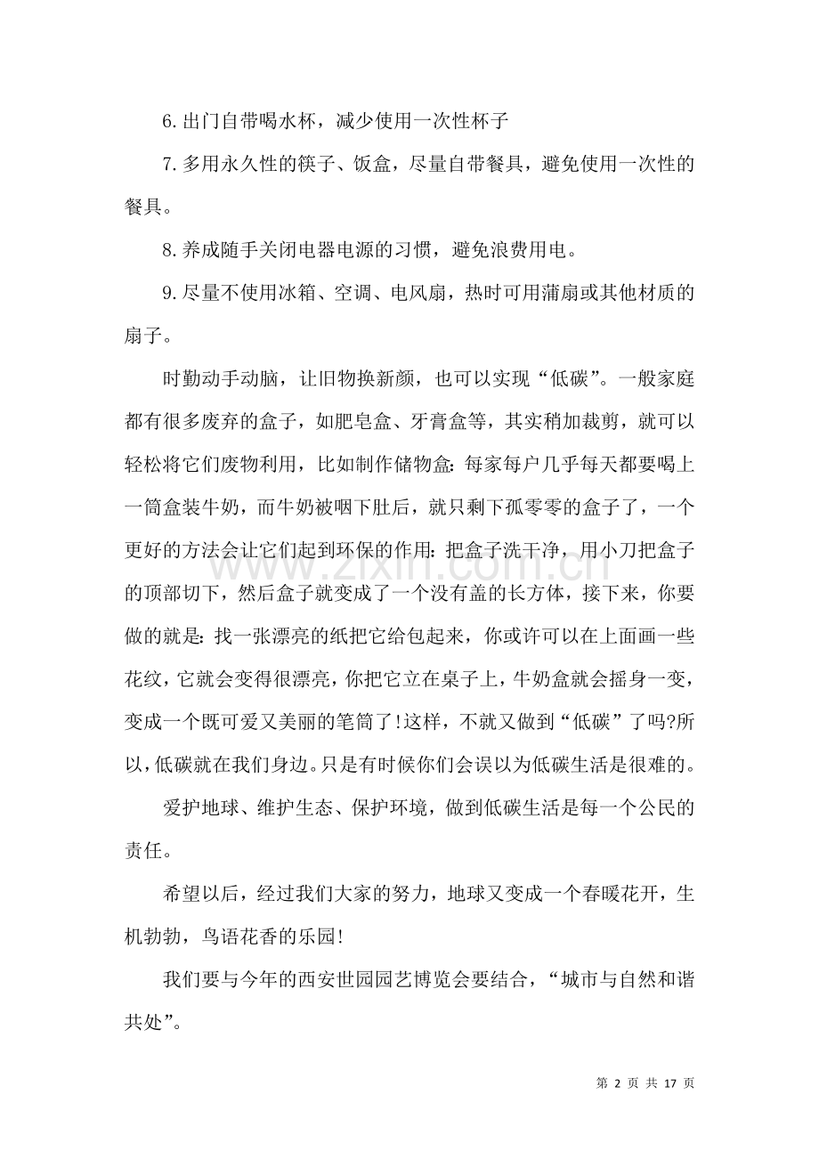 低碳生活的建议书.docx_第2页