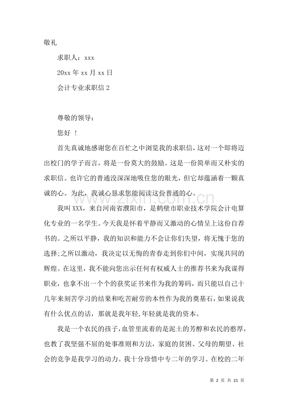 会计专业求职信 (6).docx_第2页